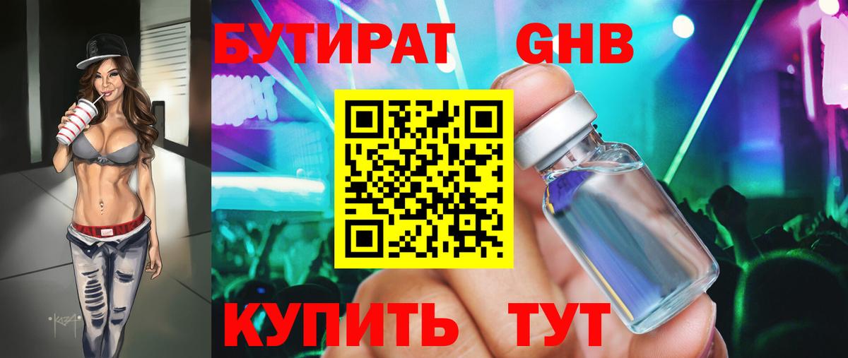 Бутират бутандиол Костомукша