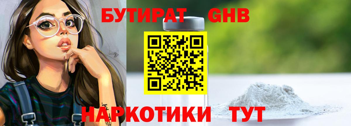 БУТИРАТ  Вход с VPN  Костомукша  БУТИРАТ 99% 