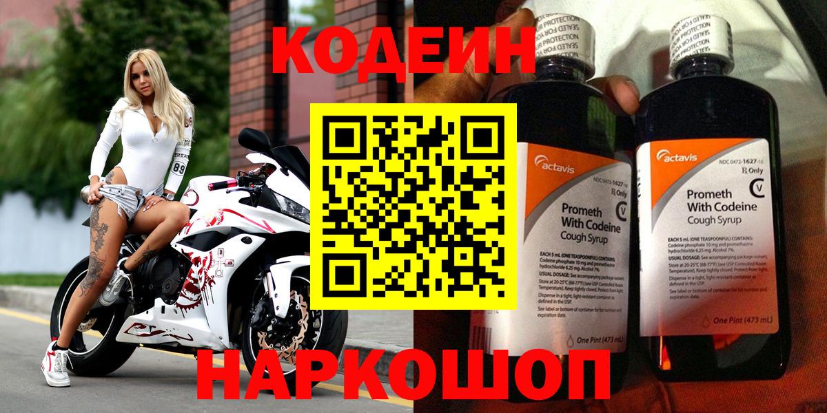 Кодеиновый сироп Lean Purple Drank Костомукша
