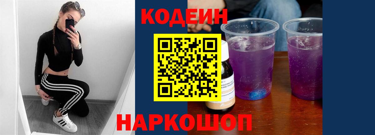 Костомукша  Кодеиновый сироп Lean напиток Lean (лин)  Кодеин напиток Lean (лин)  Вход с VPN 