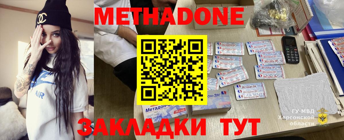 Метадон кристалл  Вход с VPN  Костомукша  Метадон methadone 